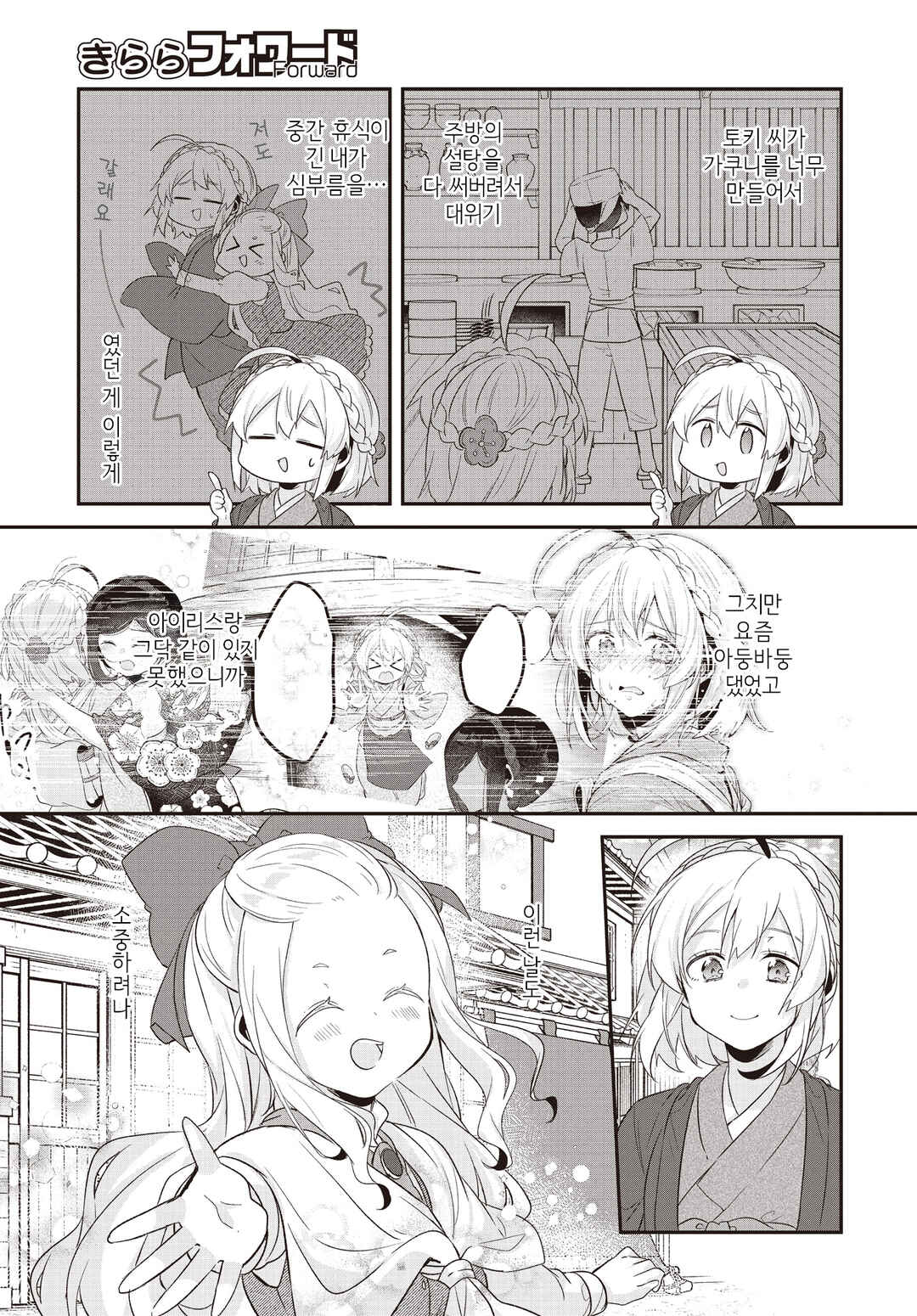 Chapter 26.1 - Page 3
