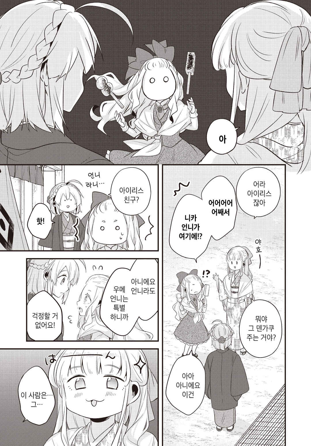 Chapter 26.1 - Page 7
