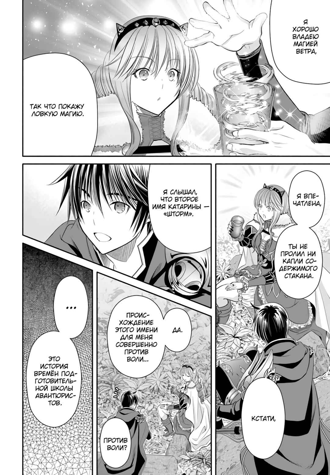 Chapter 81 - Page 13