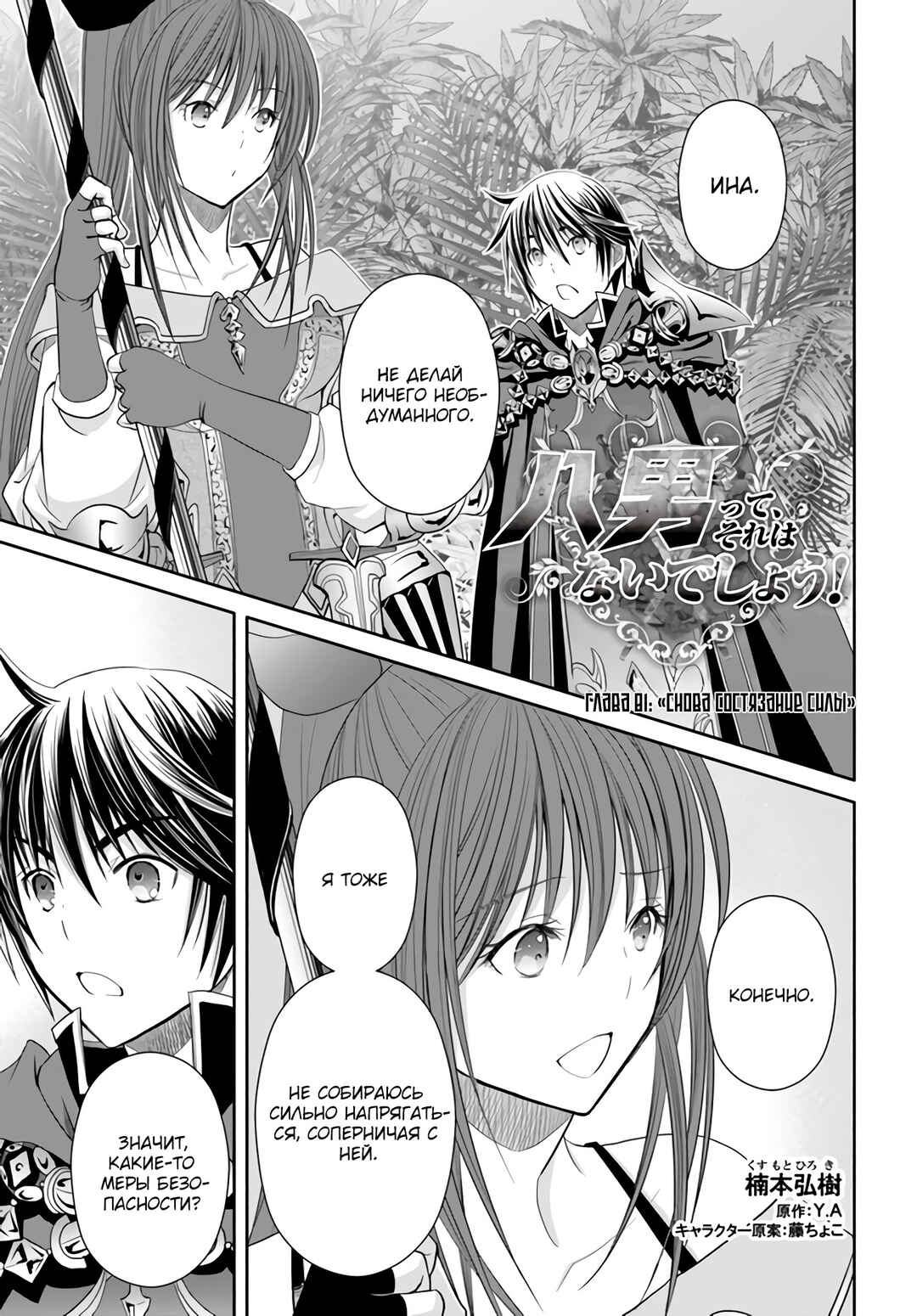 Chapter 81 - Page 2