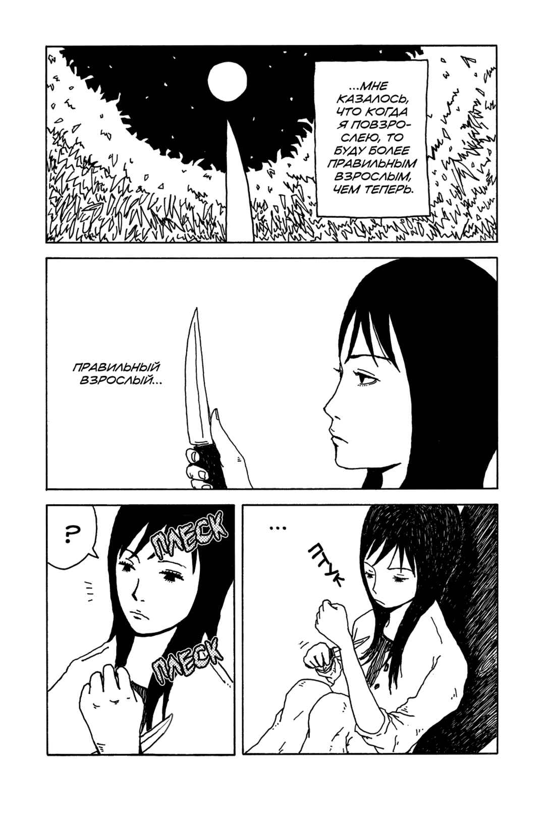 Chapter 4.5 - Page 3