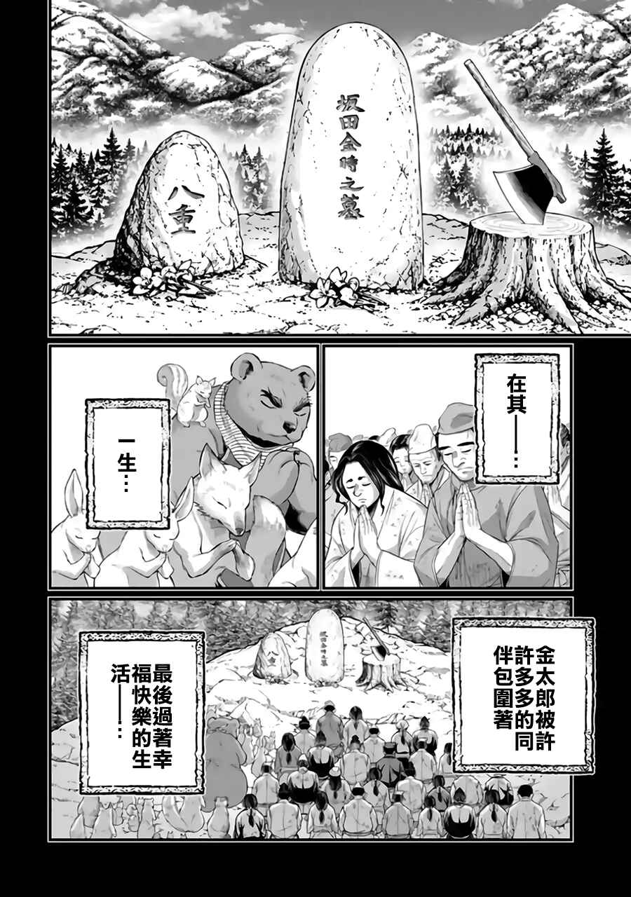 Chapter 119 - Page 18