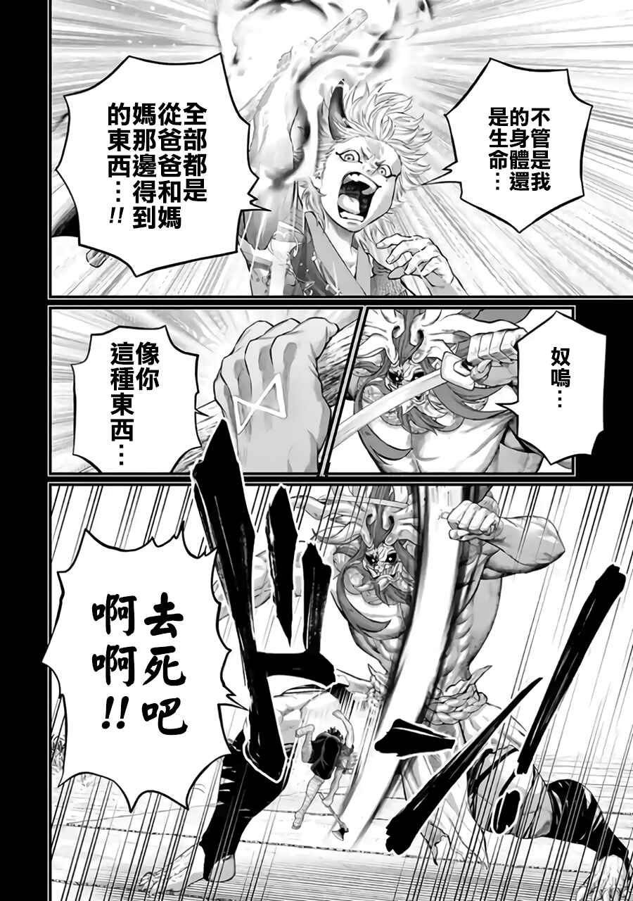 Chapter 119 - Page 6