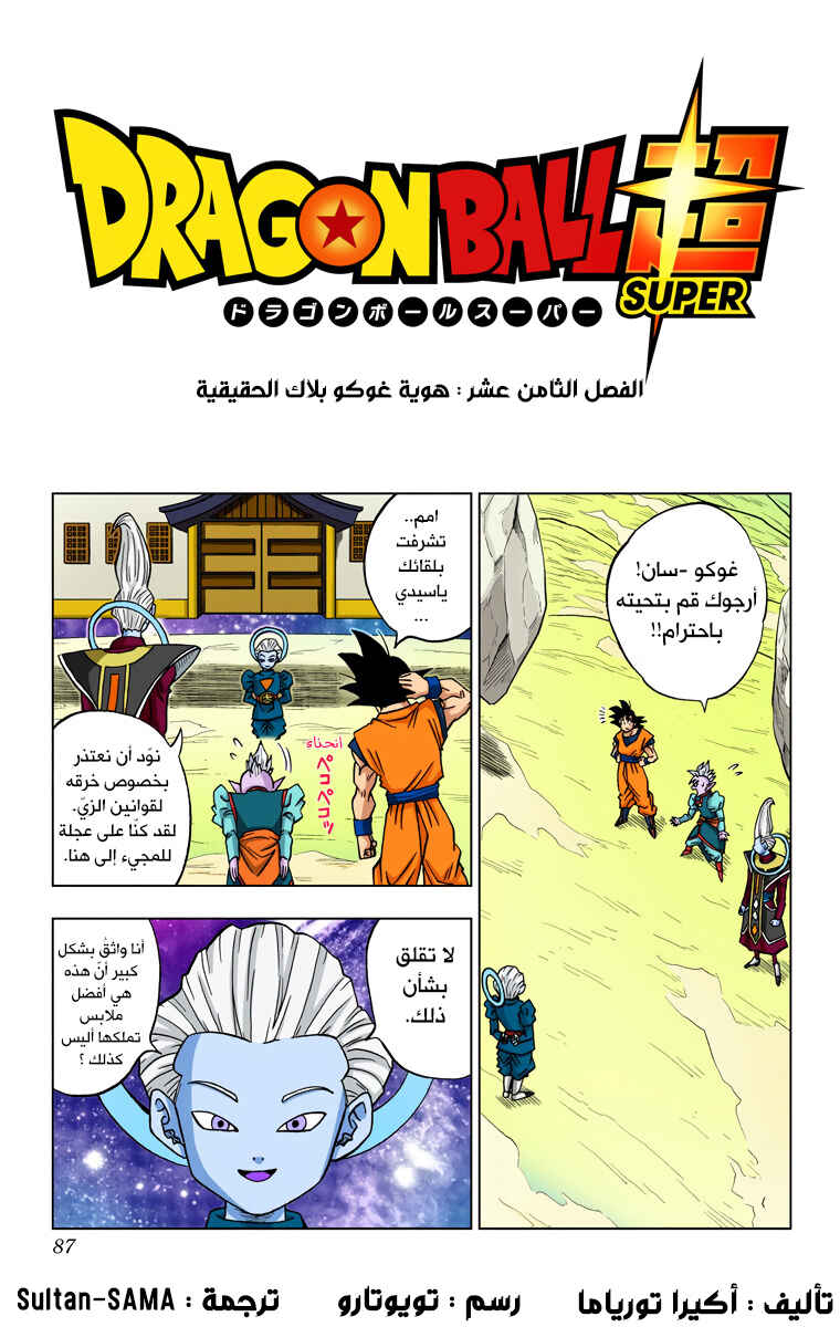 Chapter 18 - Page 1