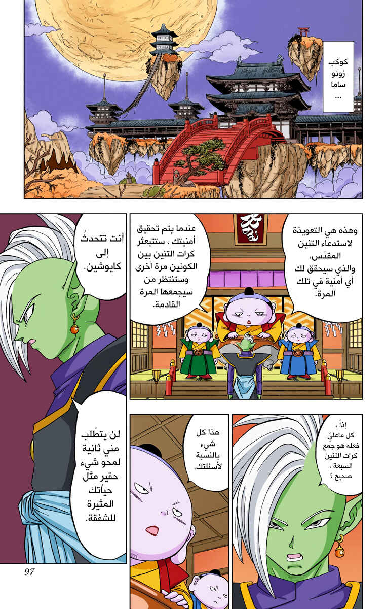 Chapter 18 - Page 11