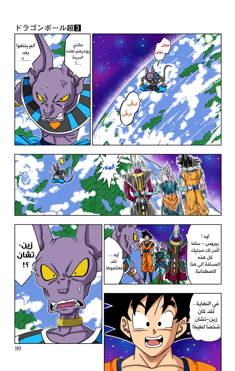 Chapter 18 - Page 13