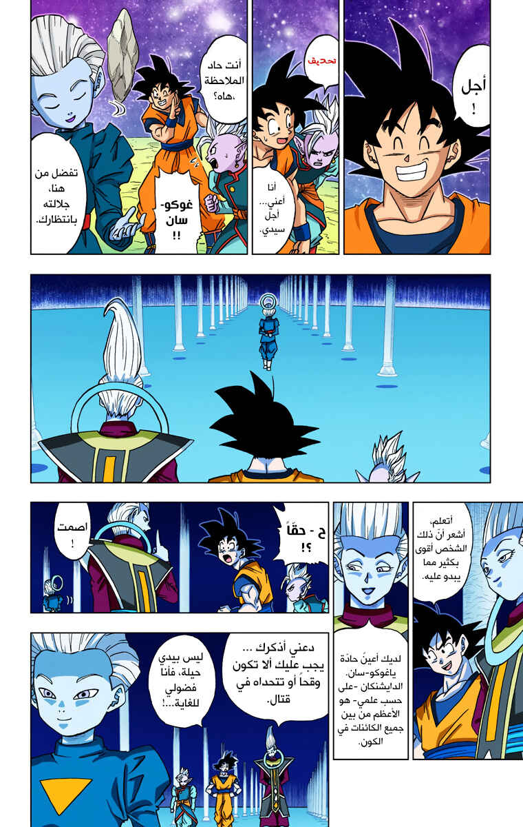 Chapter 18 - Page 2