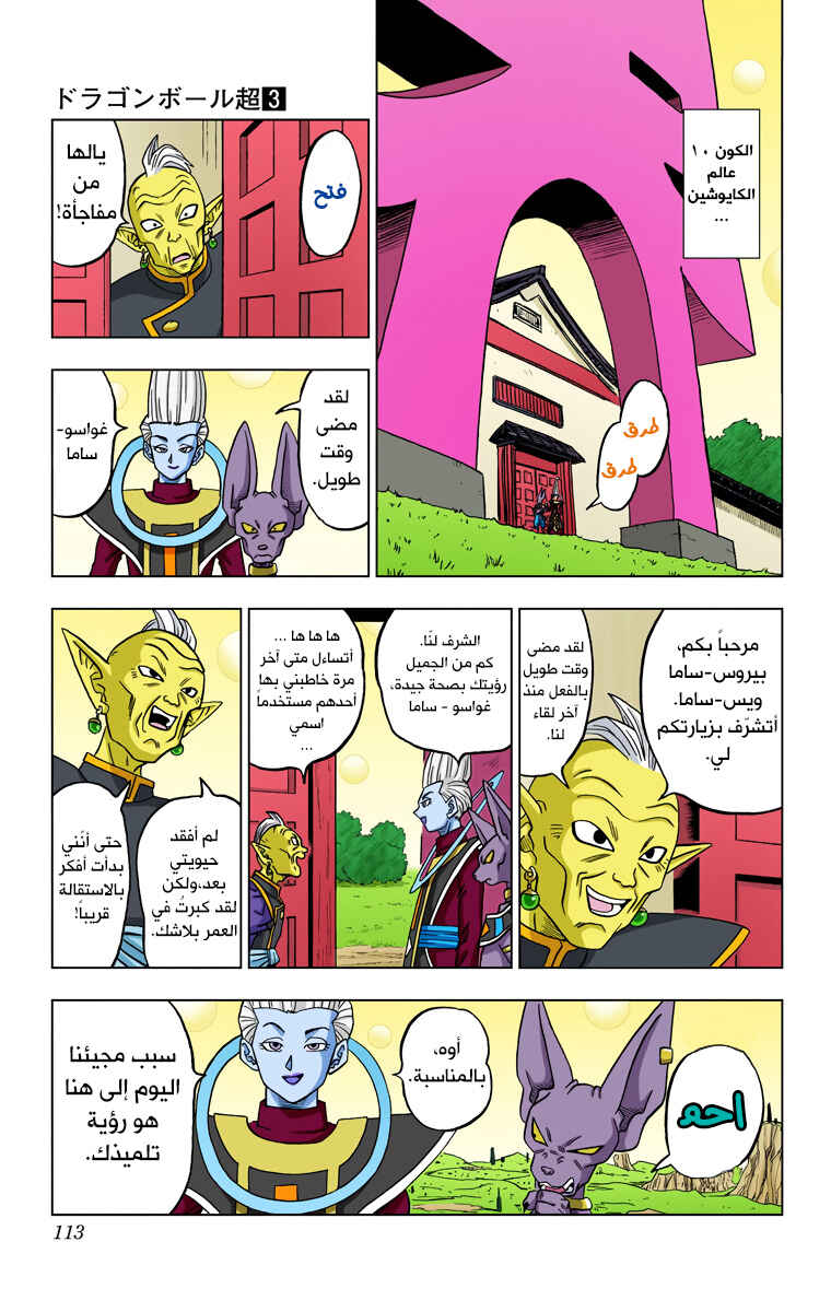 Chapter 18 - Page 27