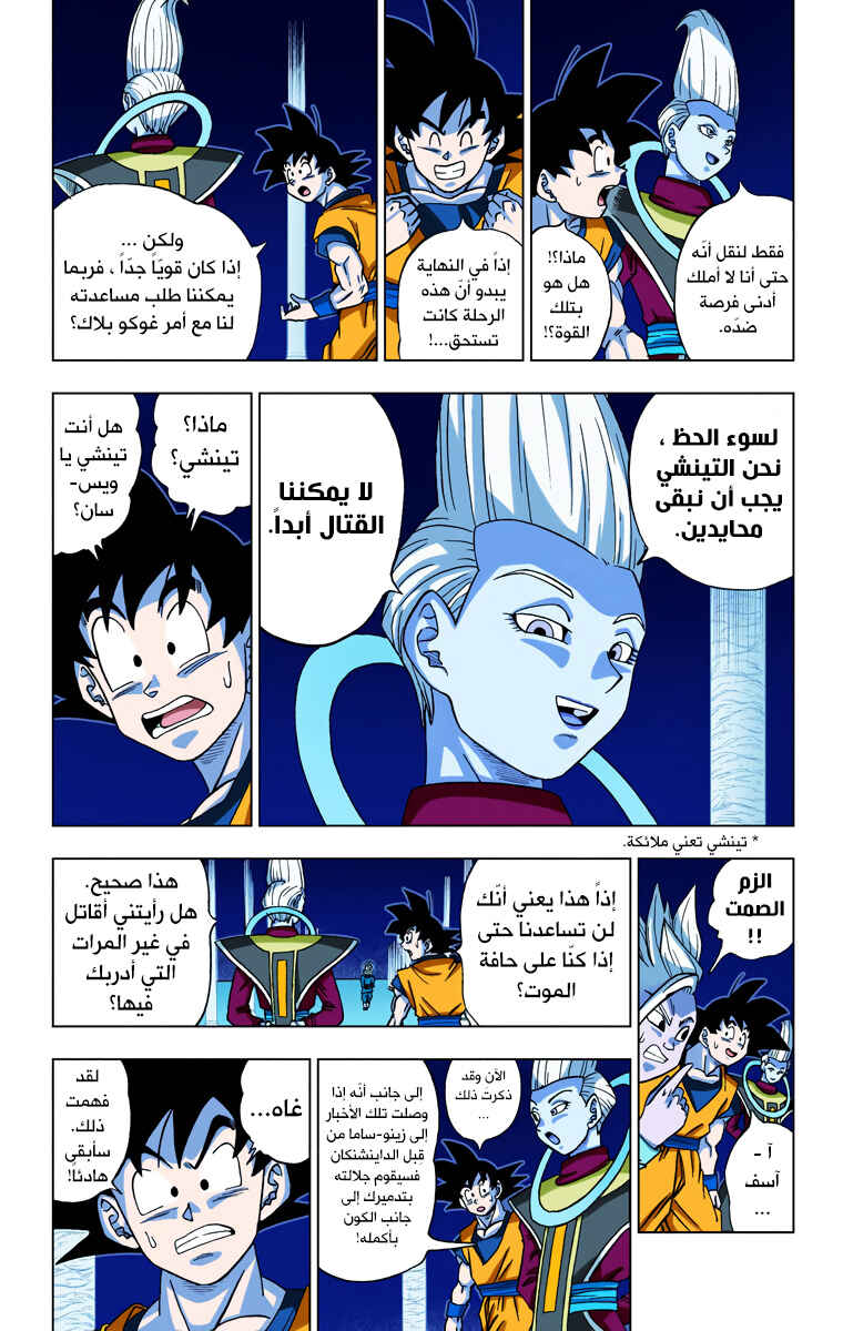 Chapter 18 - Page 3