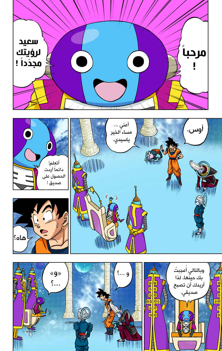 Chapter 18 - Page 4