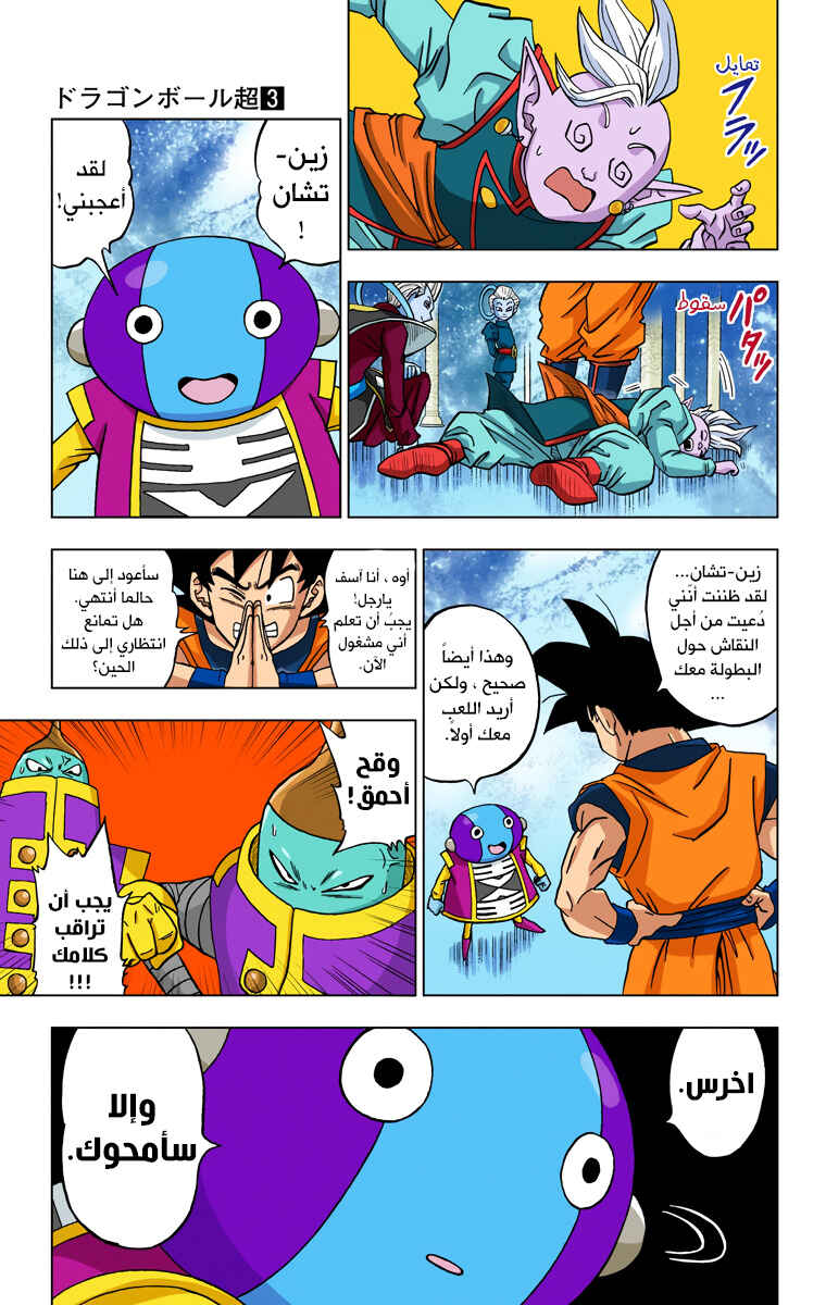 Chapter 18 - Page 7