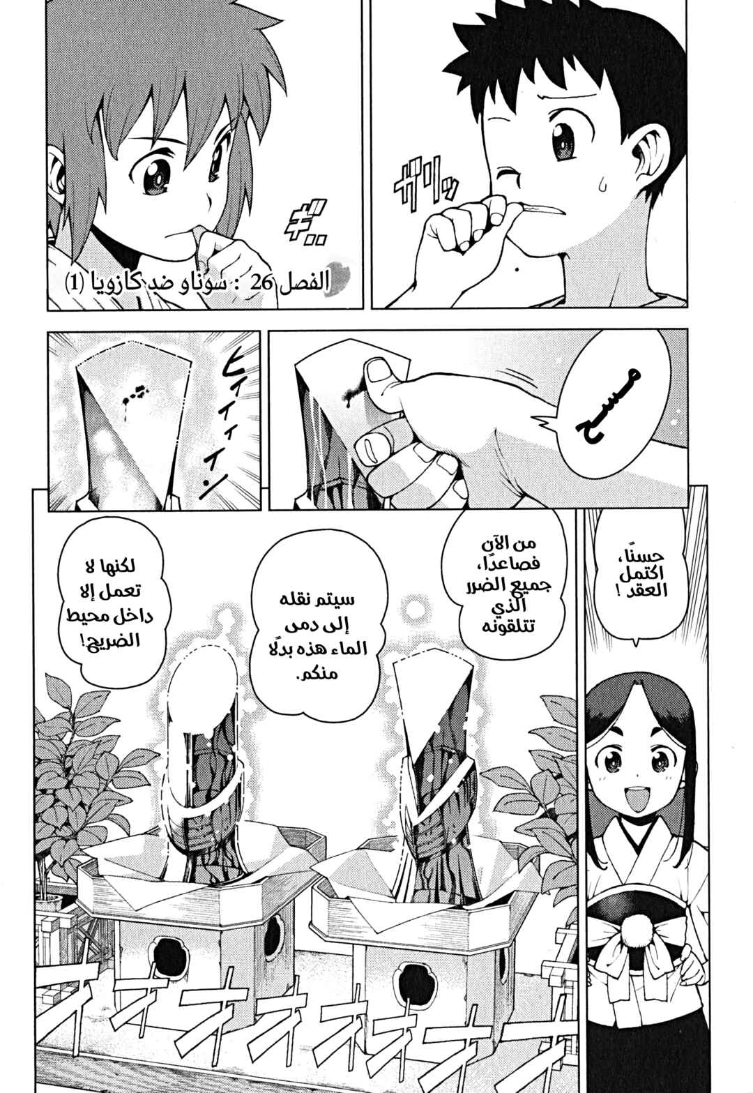 Chapter 26 - Page 1