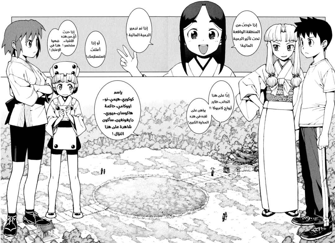 Chapter 26 - Page 2