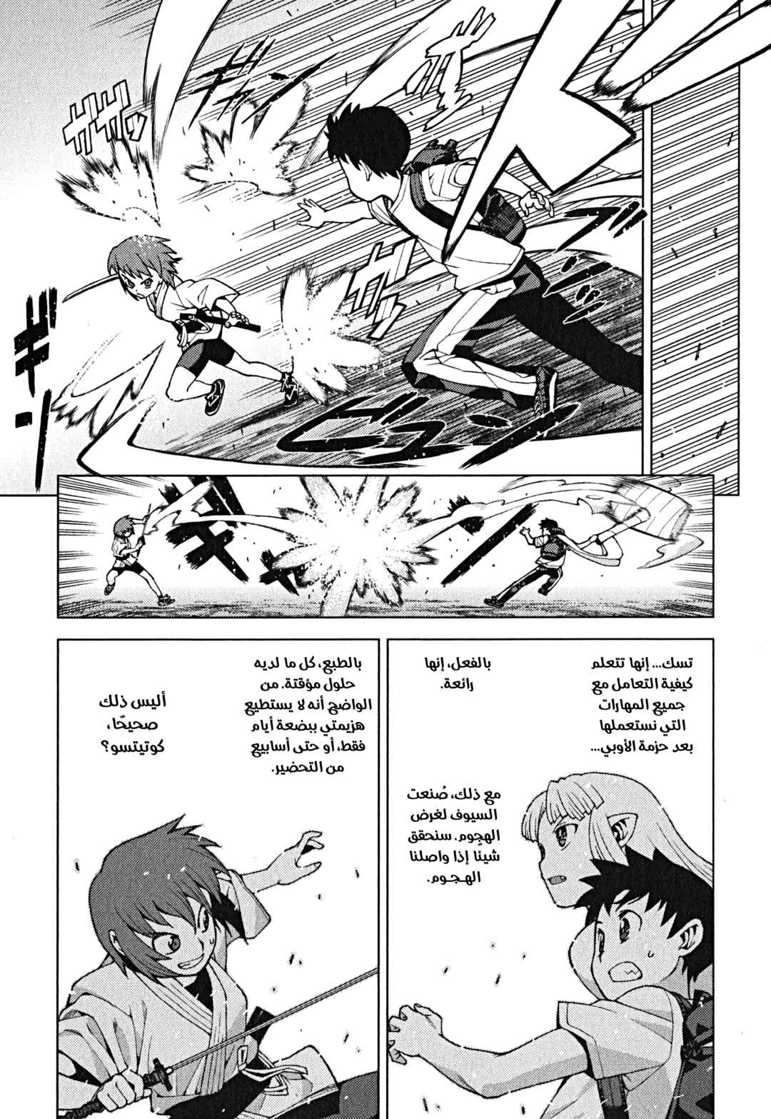 Chapter 26 - Page 22