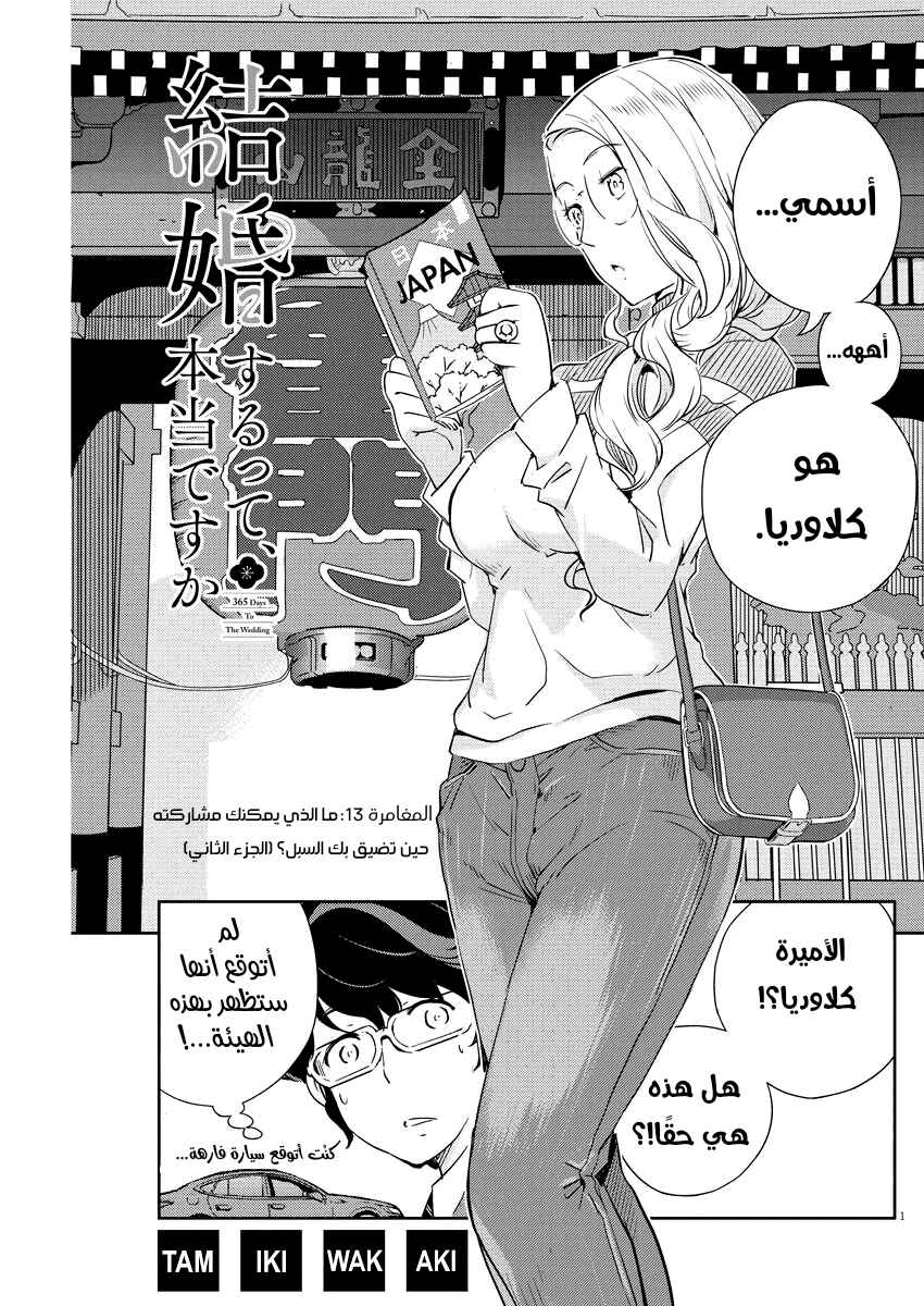 Chapter 13 - Page 1