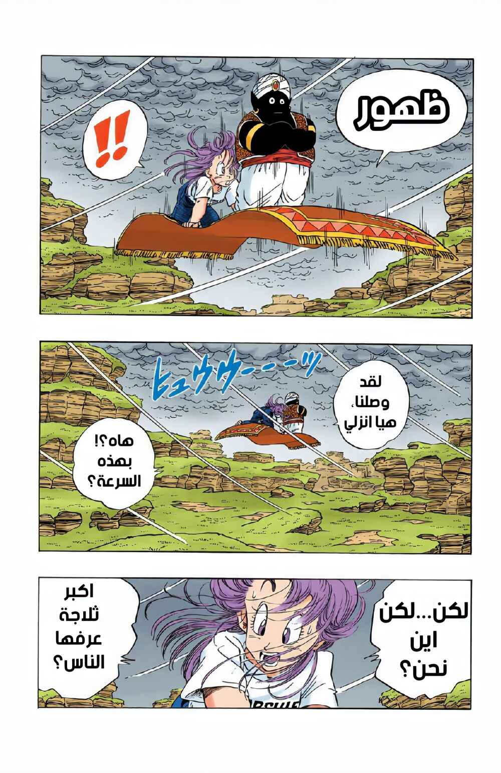 Chapter 244 - Page 3