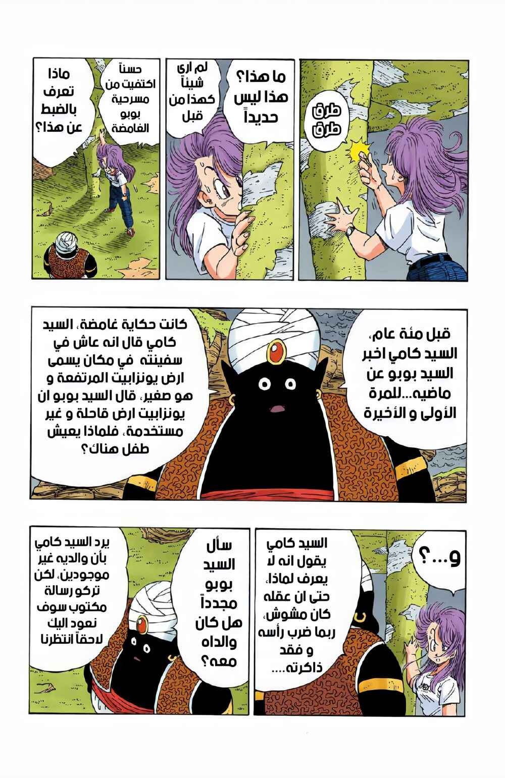 Chapter 244 - Page 6