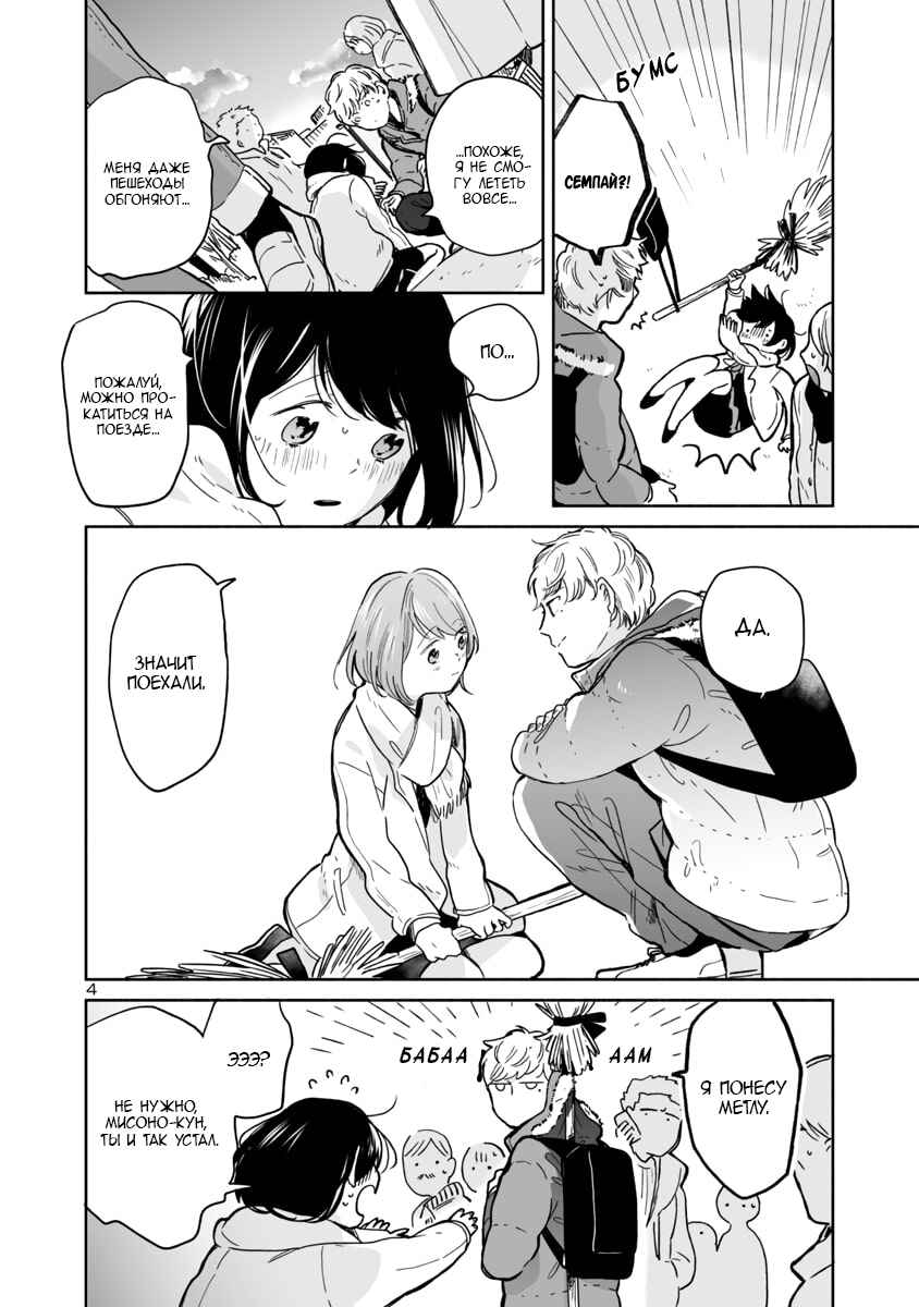 Chapter 8 - Page 4