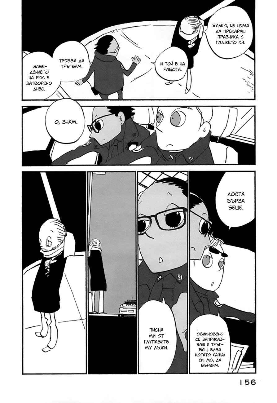 Chapter 11 - Page 5