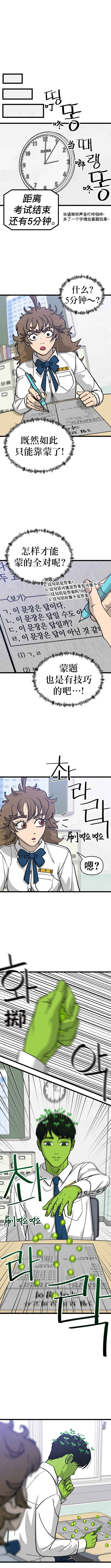 Chapter 14 - Page 12