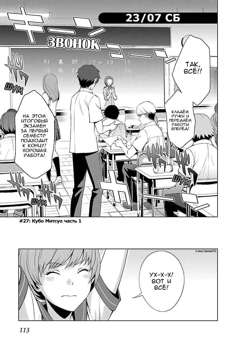 Chapter 27 - Page 1