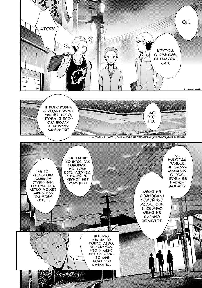 Chapter 27 - Page 24