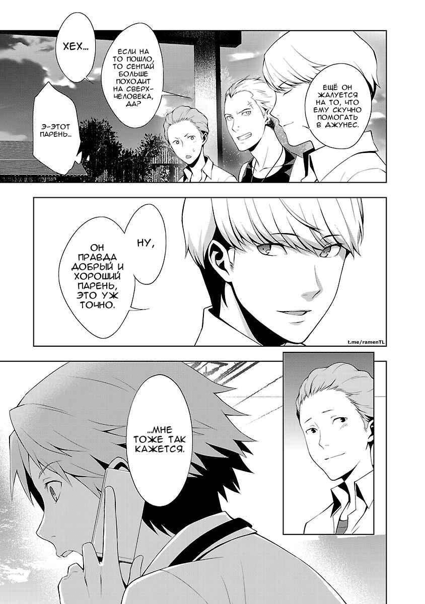 Chapter 27 - Page 27