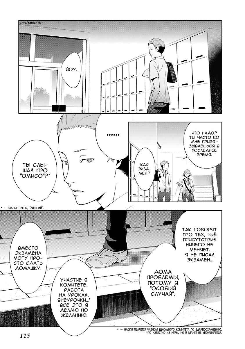Chapter 27 - Page 3
