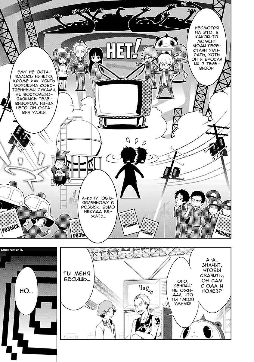 Chapter 27 - Page 35