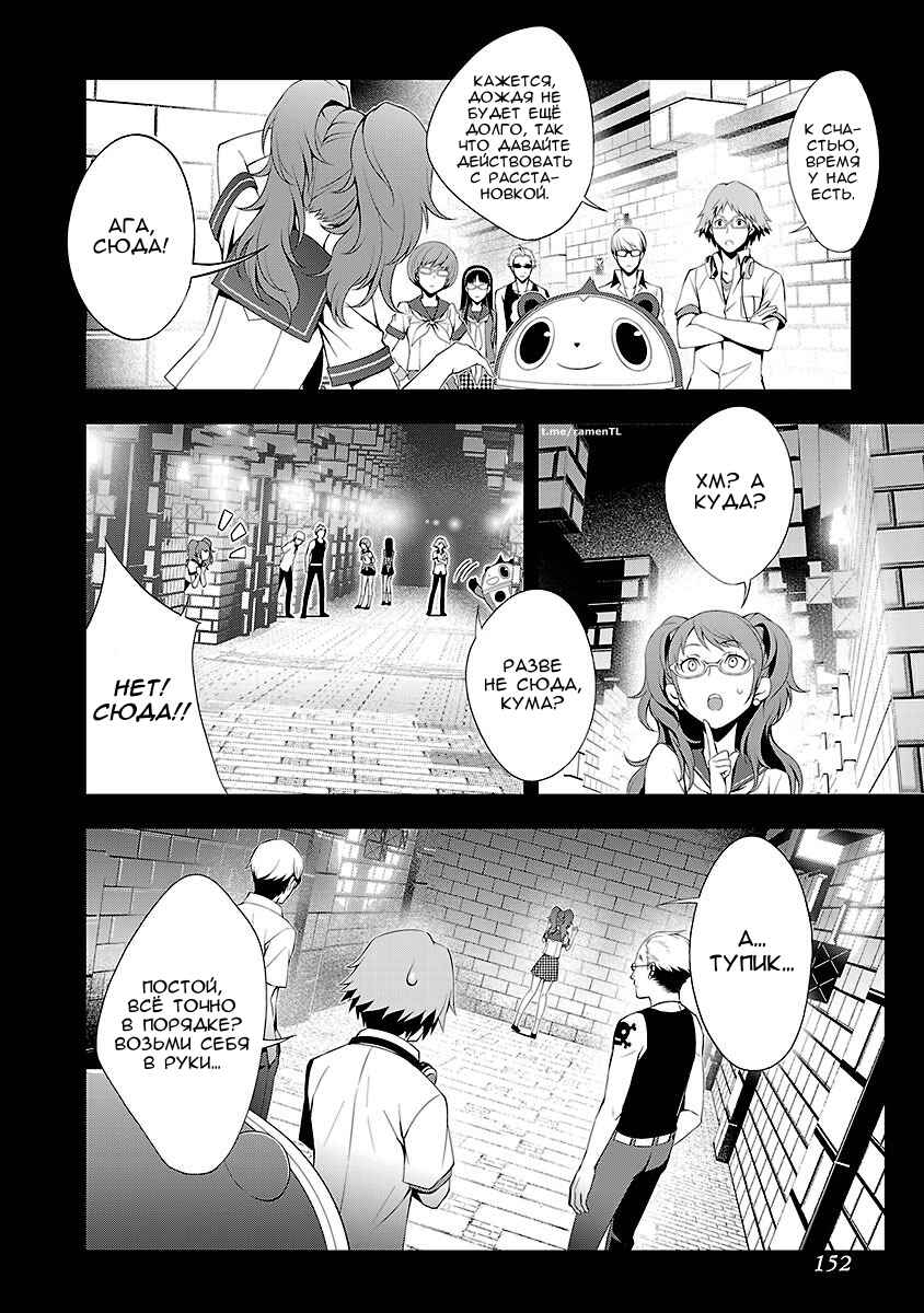 Chapter 27 - Page 39