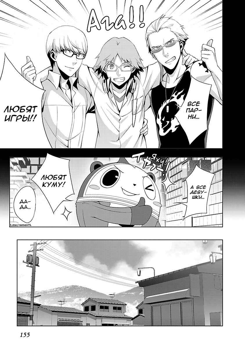 Chapter 27 - Page 42