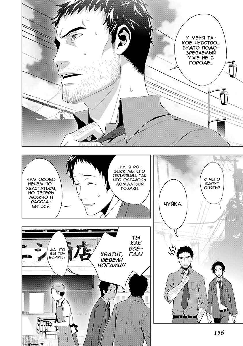 Chapter 27 - Page 43