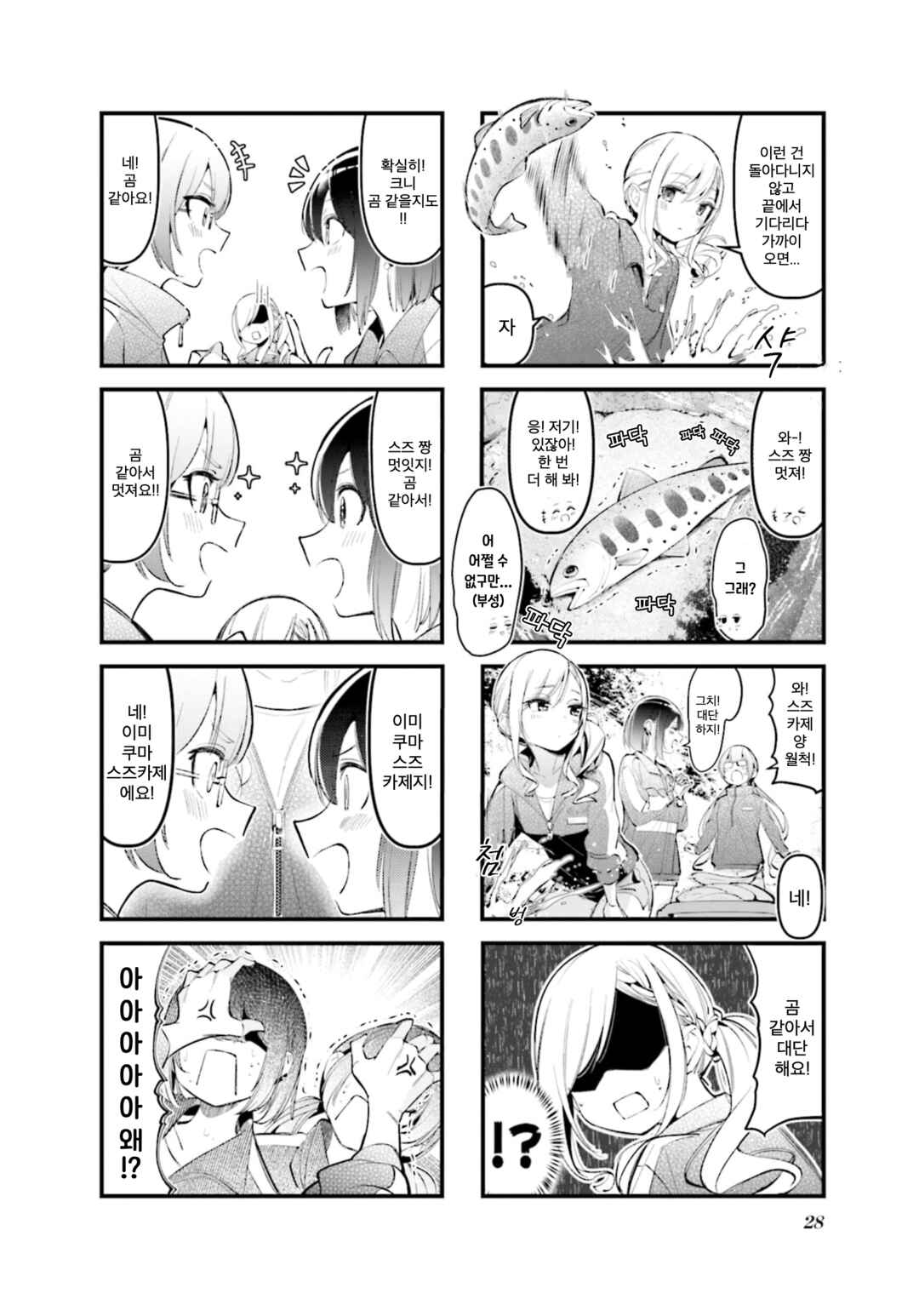 Chapter 27 - Page 4