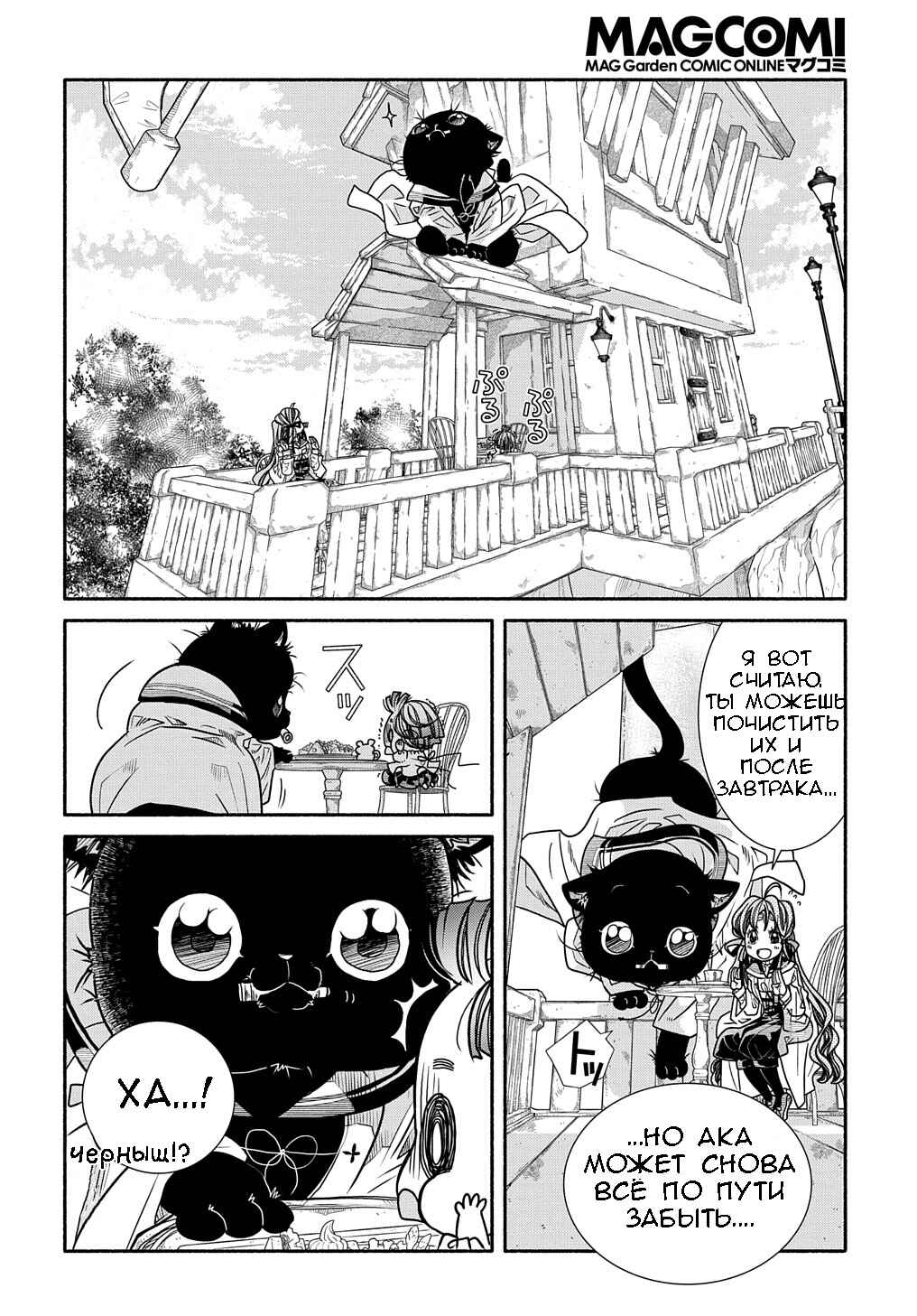 Chapter 3 - Page 14