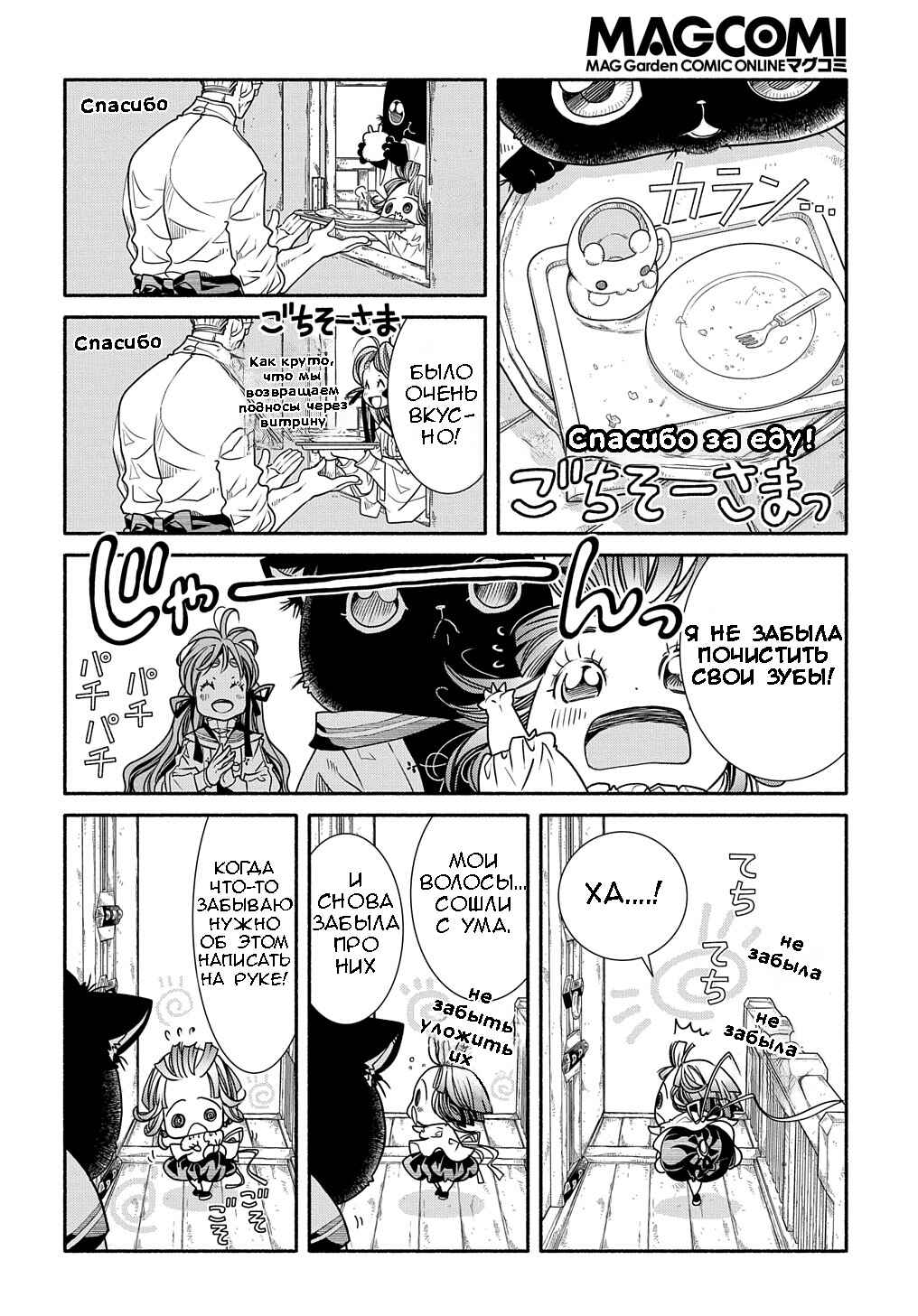 Chapter 3 - Page 18