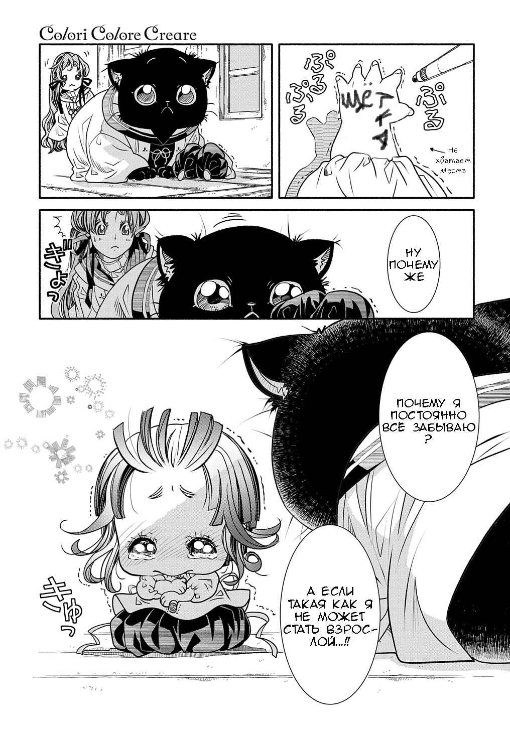 Chapter 3 - Page 19