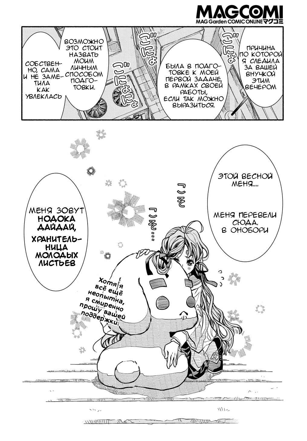 Chapter 3 - Page 2