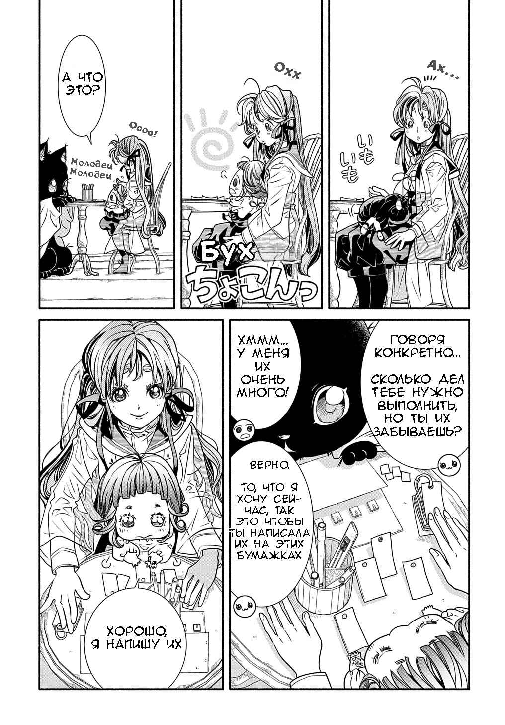 Chapter 3 - Page 23
