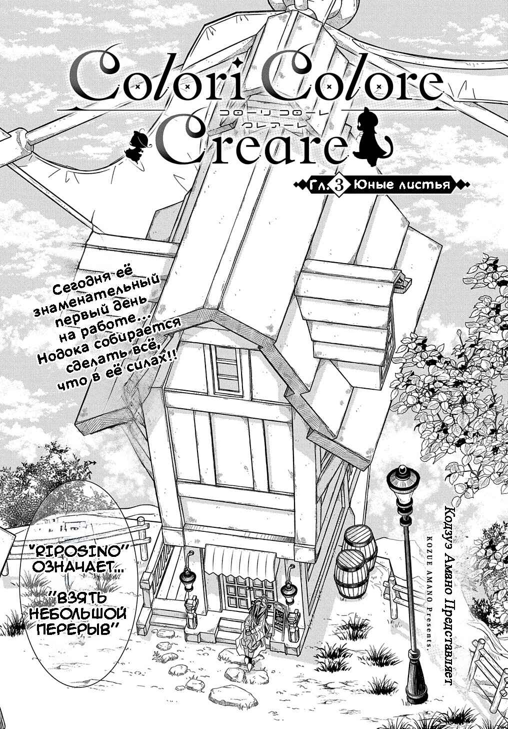 Chapter 3 - Page 3
