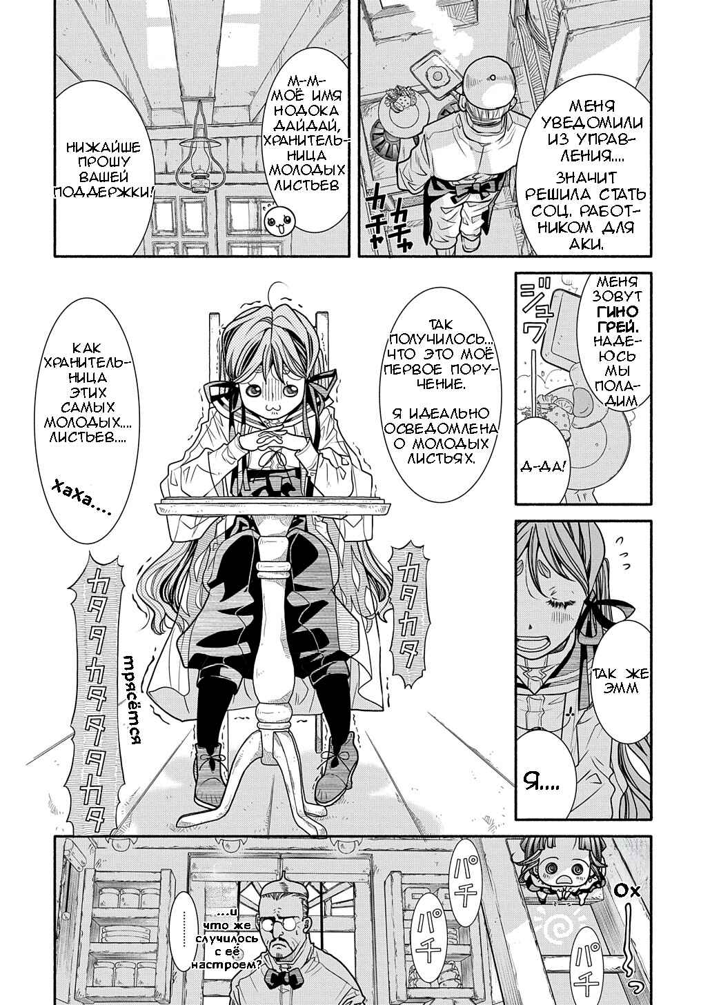 Chapter 3 - Page 5