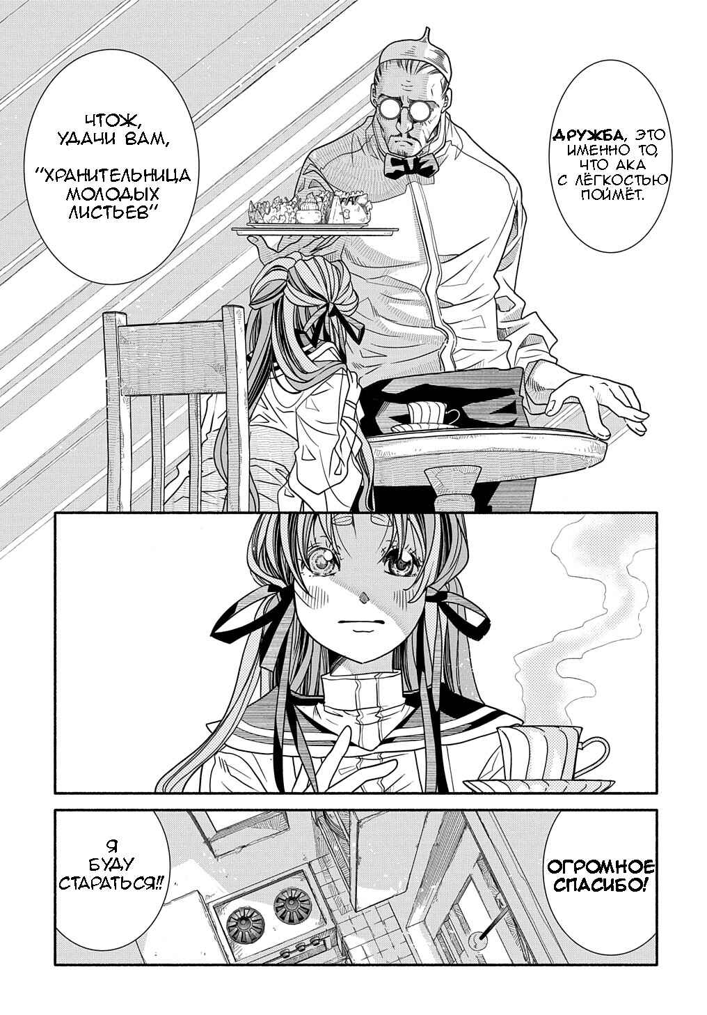 Chapter 3 - Page 9