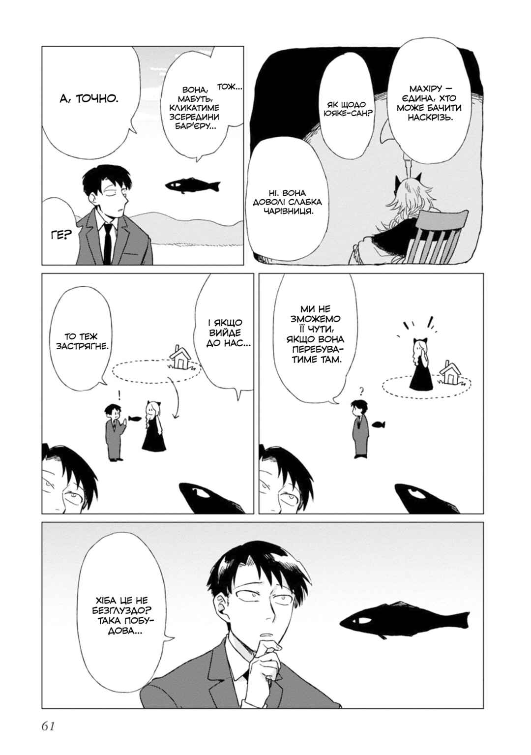 Chapter 2 - Page 19