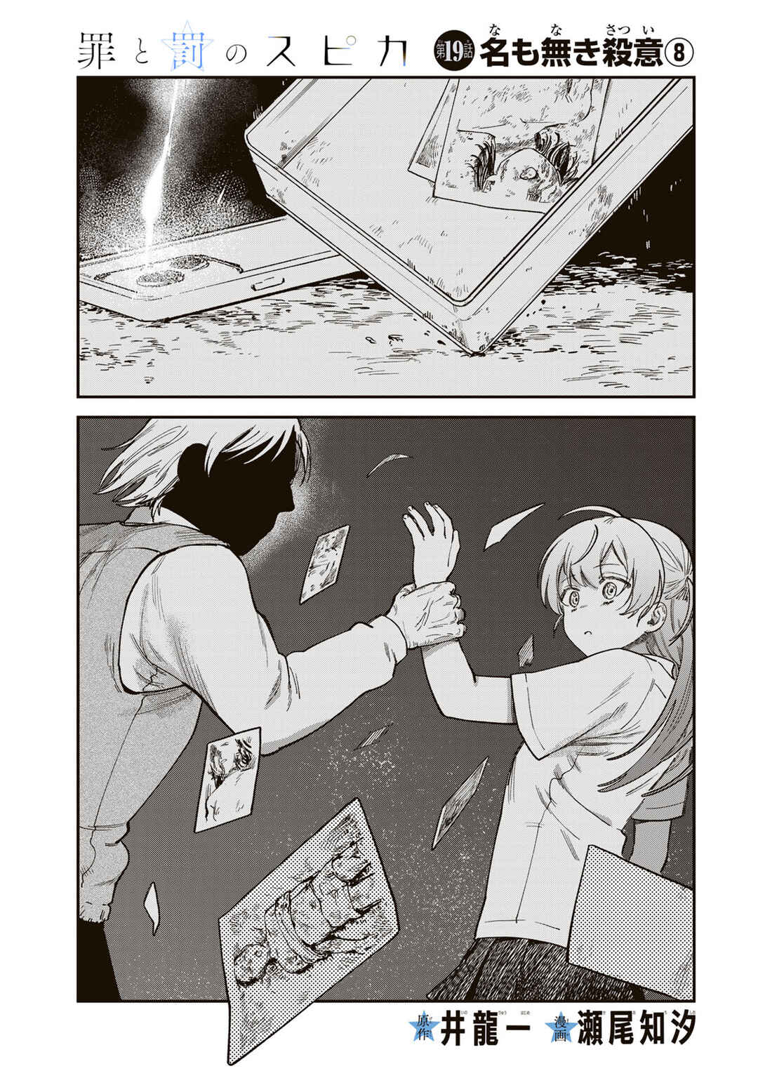 Chapter 19 - Page 2