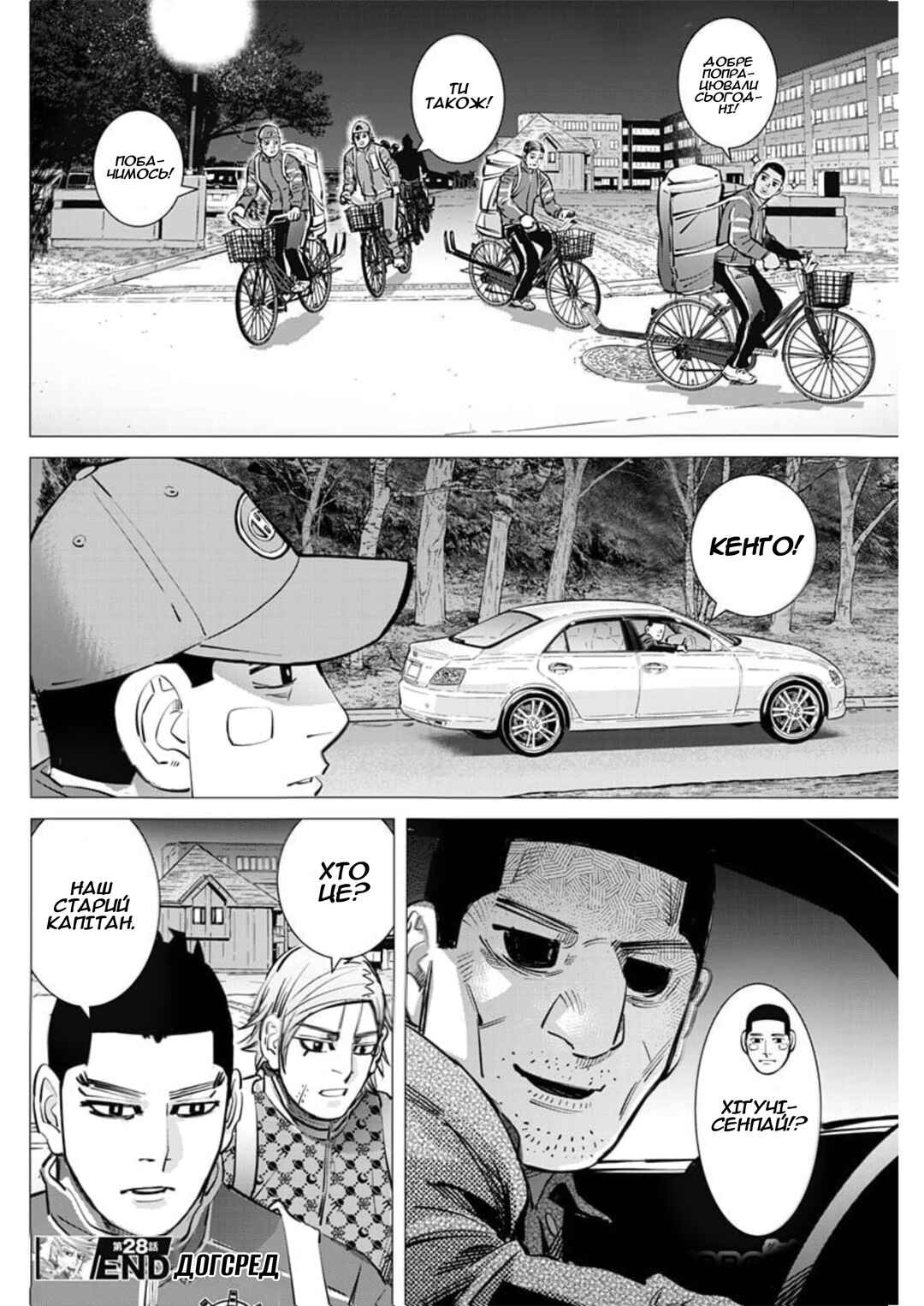 Chapter 28 - Page 18