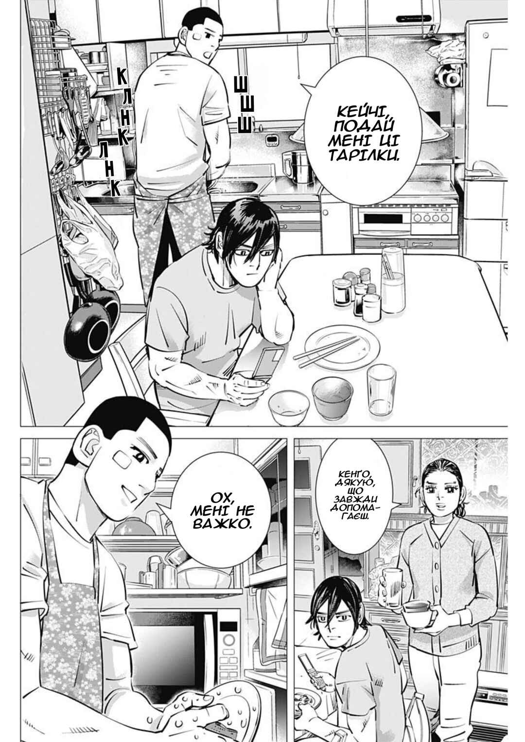Chapter 28 - Page 2