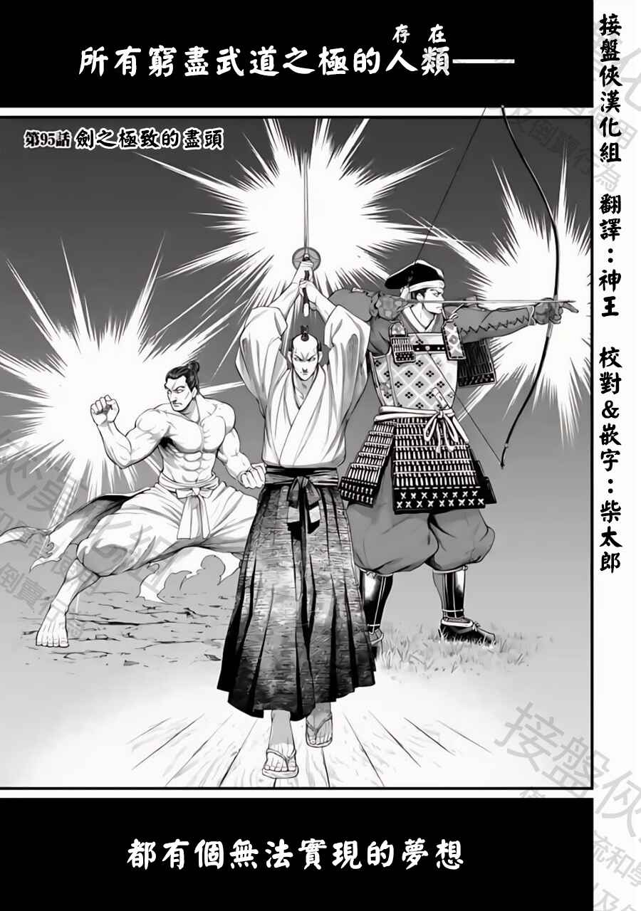 Chapter 95 - Page 1