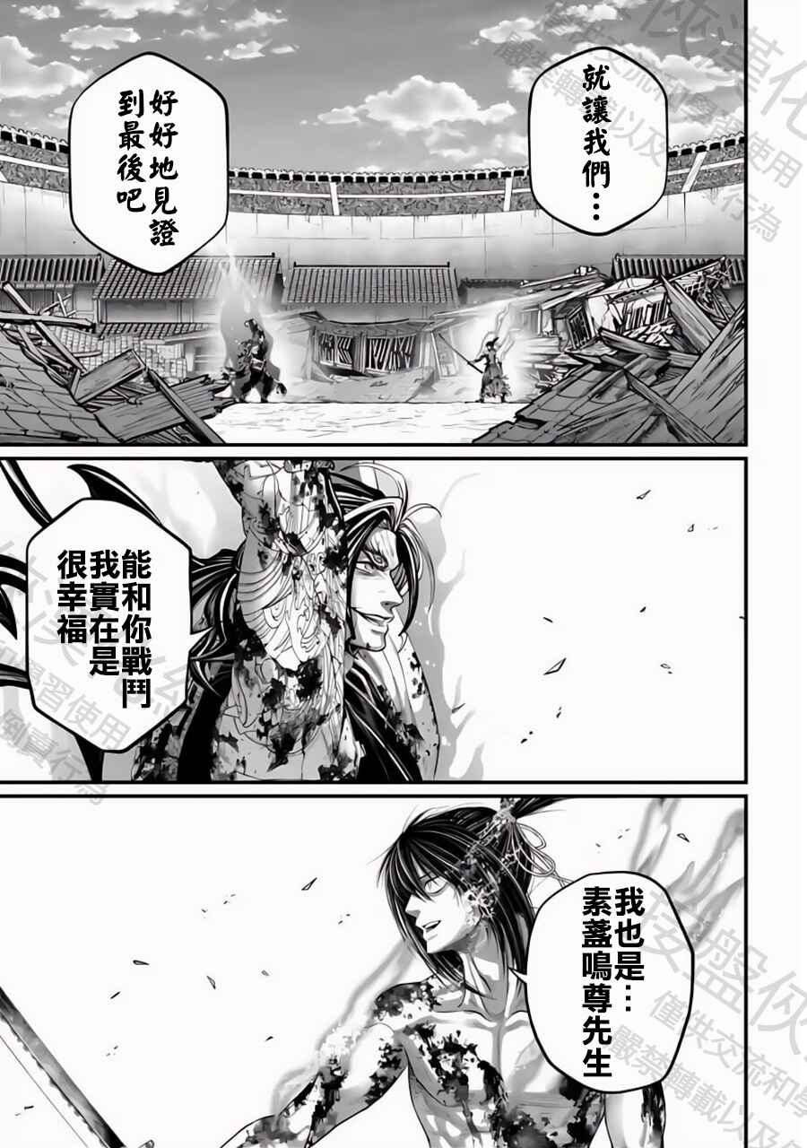 Chapter 95 - Page 17