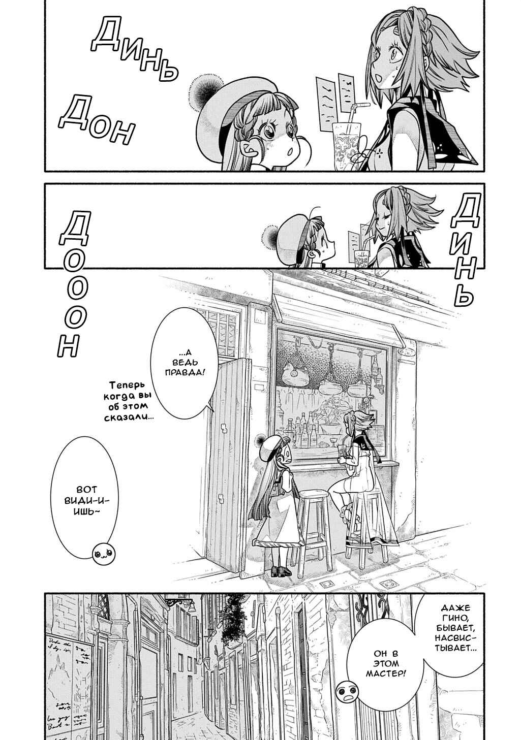 Chapter 36 - Page 6