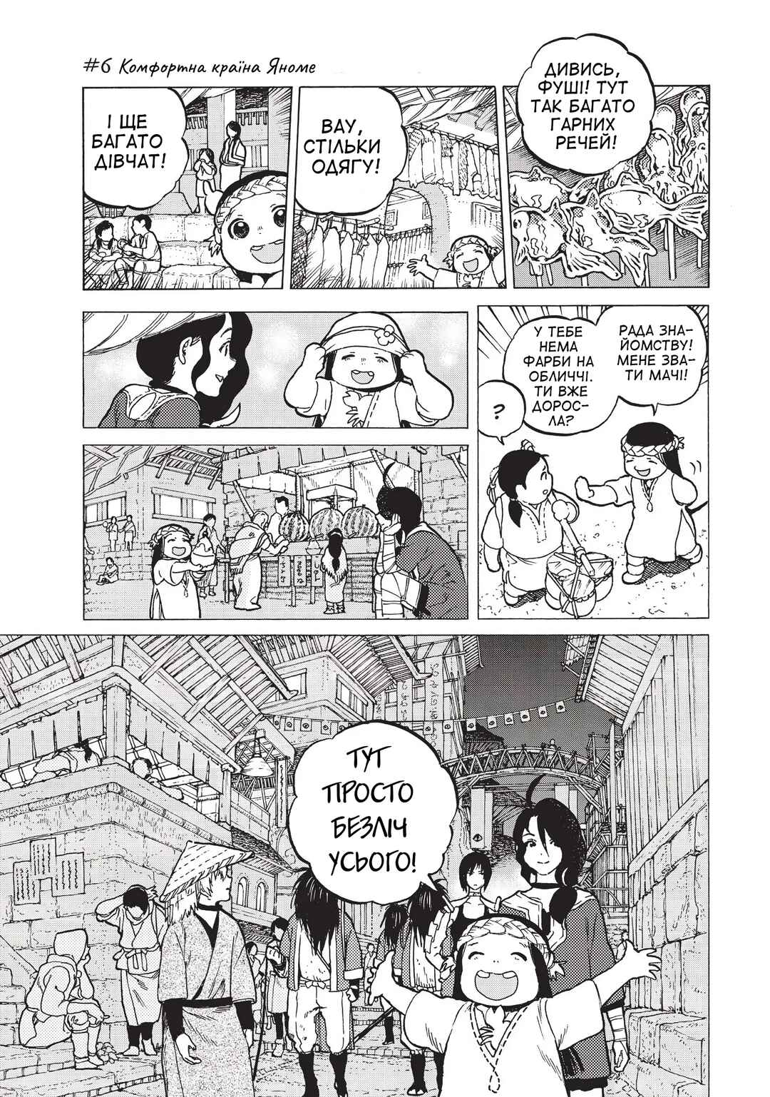 Chapter 6 - Page 1