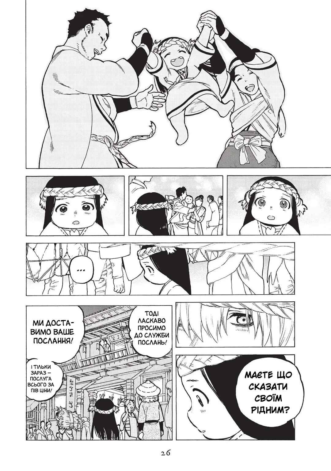 Chapter 6 - Page 2
